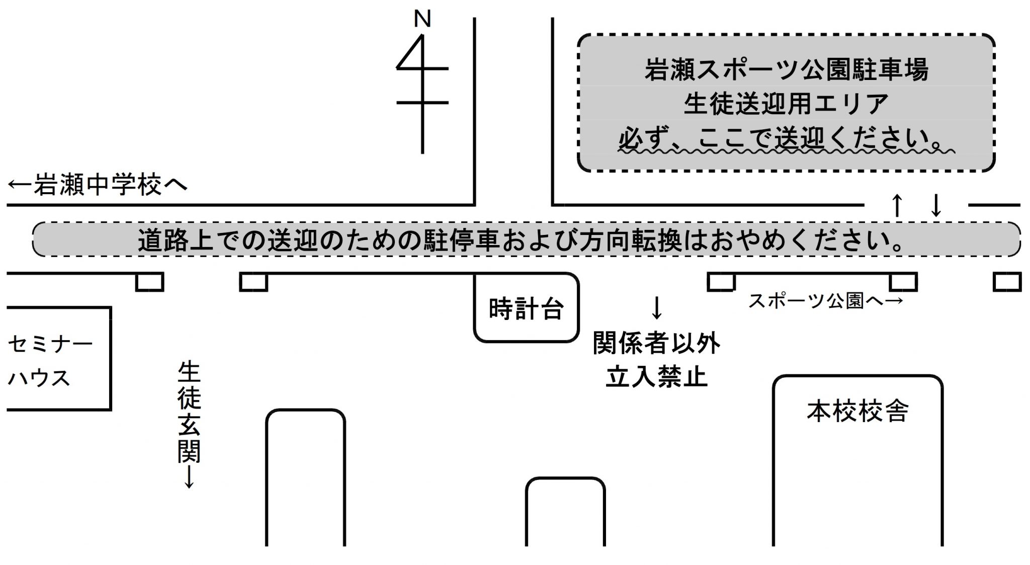 生徒用送迎エリア